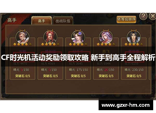 CF时光机活动奖励领取攻略 新手到高手全程解析