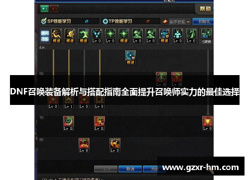 DNF召唤装备解析与搭配指南全面提升召唤师实力的最佳选择