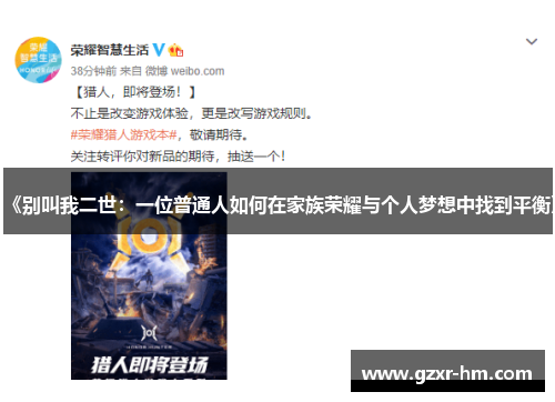 《别叫我二世：一位普通人如何在家族荣耀与个人梦想中找到平衡》