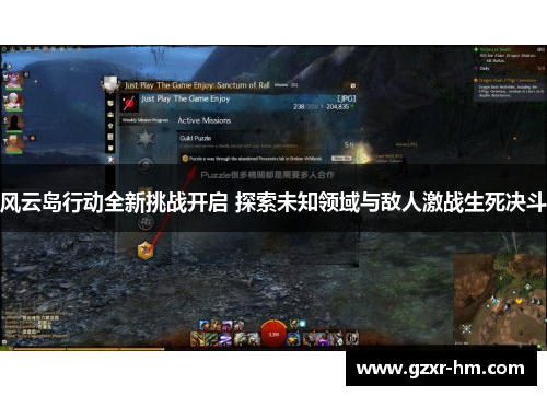 风云岛行动全新挑战开启 探索未知领域与敌人激战生死决斗