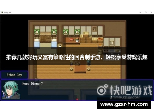 推荐几款好玩又富有策略性的回合制手游，轻松享受游戏乐趣