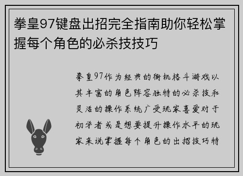 拳皇97键盘出招完全指南助你轻松掌握每个角色的必杀技技巧