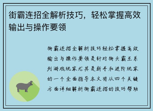 街霸连招全解析技巧，轻松掌握高效输出与操作要领