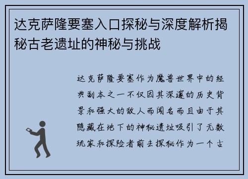 达克萨隆要塞入口探秘与深度解析揭秘古老遗址的神秘与挑战