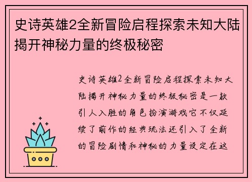 史诗英雄2全新冒险启程探索未知大陆揭开神秘力量的终极秘密