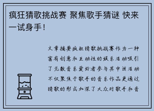 疯狂猜歌挑战赛 聚焦歌手猜谜 快来一试身手！
