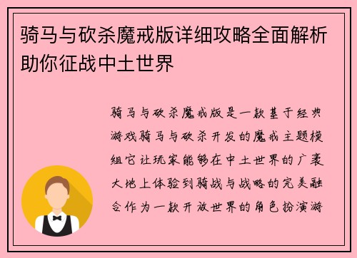骑马与砍杀魔戒版详细攻略全面解析助你征战中土世界 骑马与砍杀魔戒版详细攻略全面解析助你征战中土世界