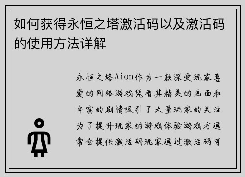 如何获得永恒之塔激活码以及激活码的使用方法详解 如何获得永恒之塔激活码以及激活码的使用方法详解