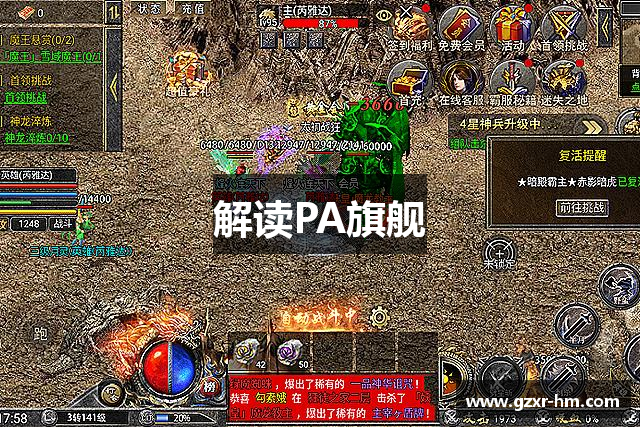 解读PA旗舰